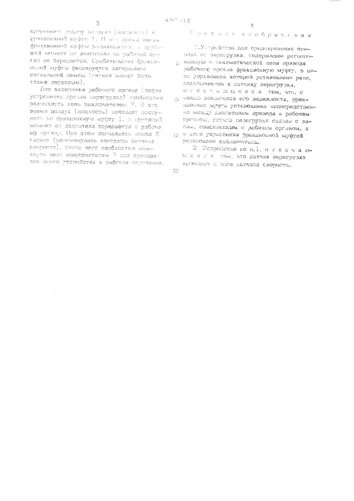 Устройство для предохранения привода от перегрузки (патент 485018)