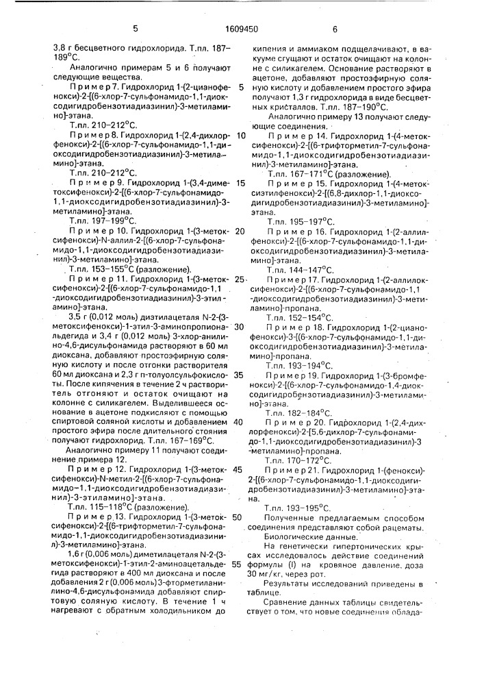 Способ получения производных арилоксиаминоалкана или их кислотно-аддитивных солей (патент 1609450)