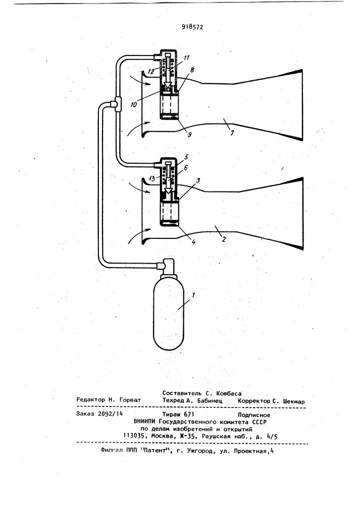 Эжекторная установка (патент 918572)