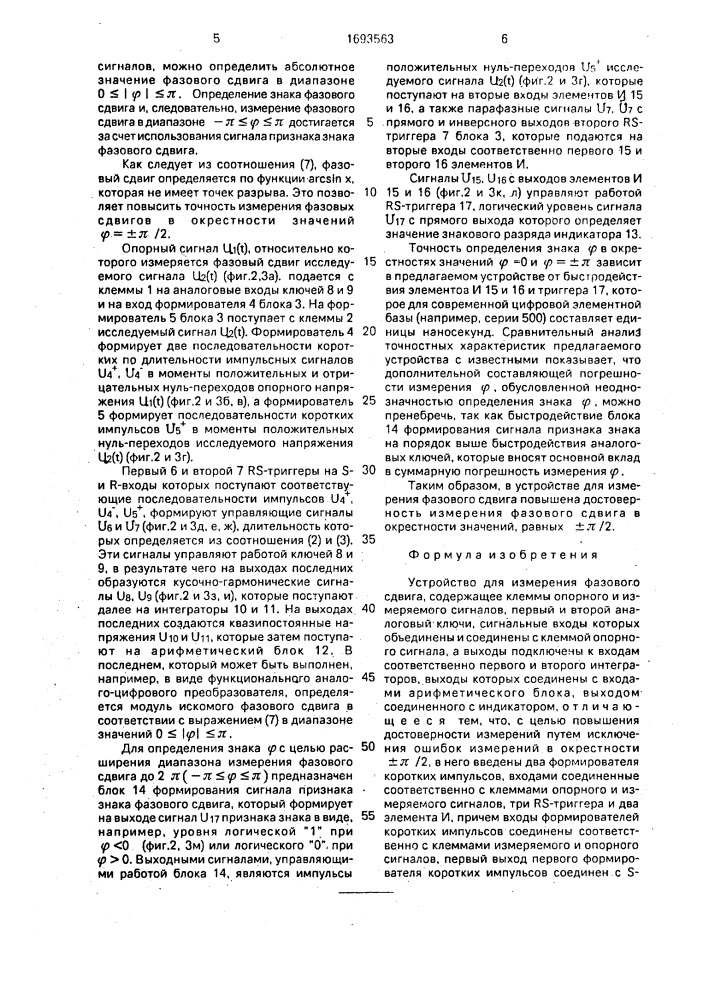Устройство для измерения фазового сдвига (патент 1693563)