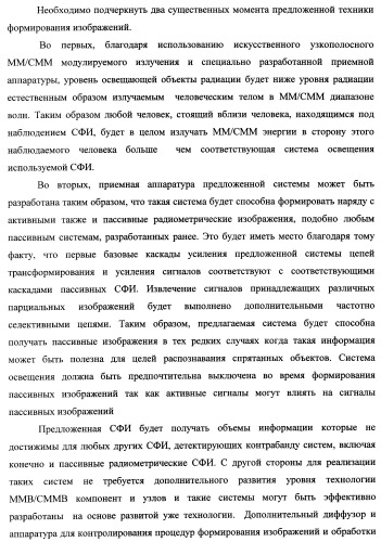 Способ формирования изображений в миллиметровом и субмиллиметровом диапазоне волн (варианты), система формирования изображений в миллиметровом и субмиллиметровом диапазоне волн (варианты), диффузорный осветитель (варианты) и приемо-передатчик (варианты) (патент 2349040)