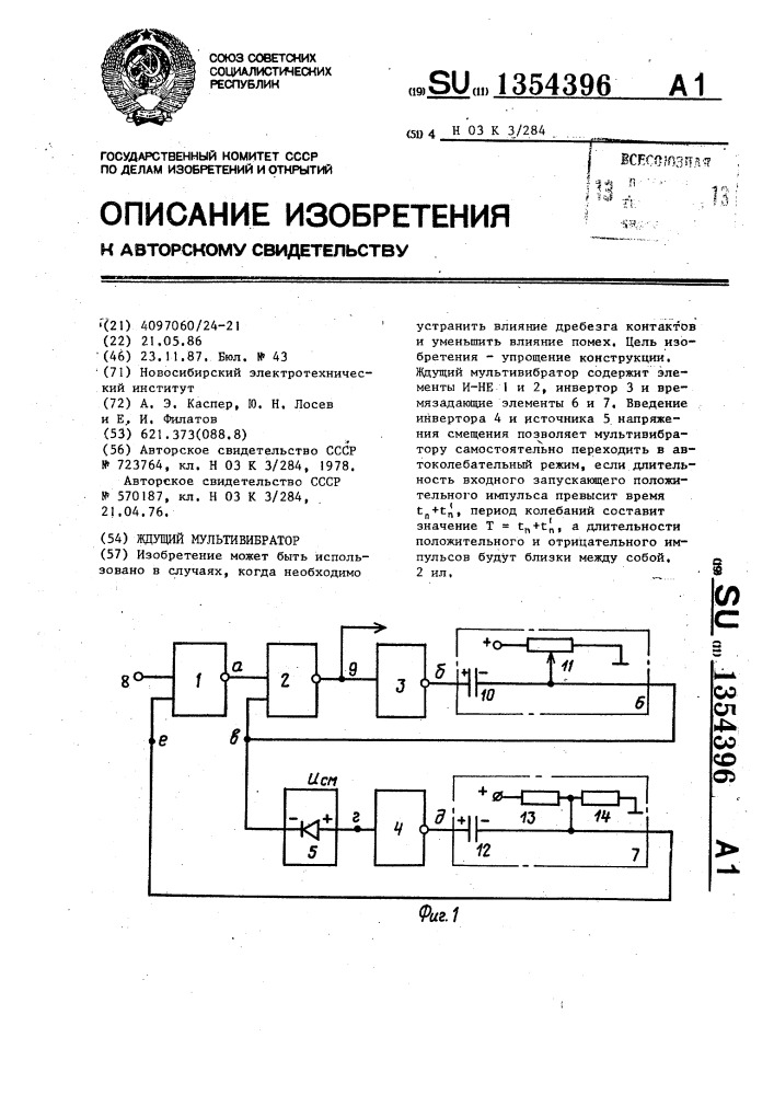 Ждущий мультивибратор (патент 1354396)