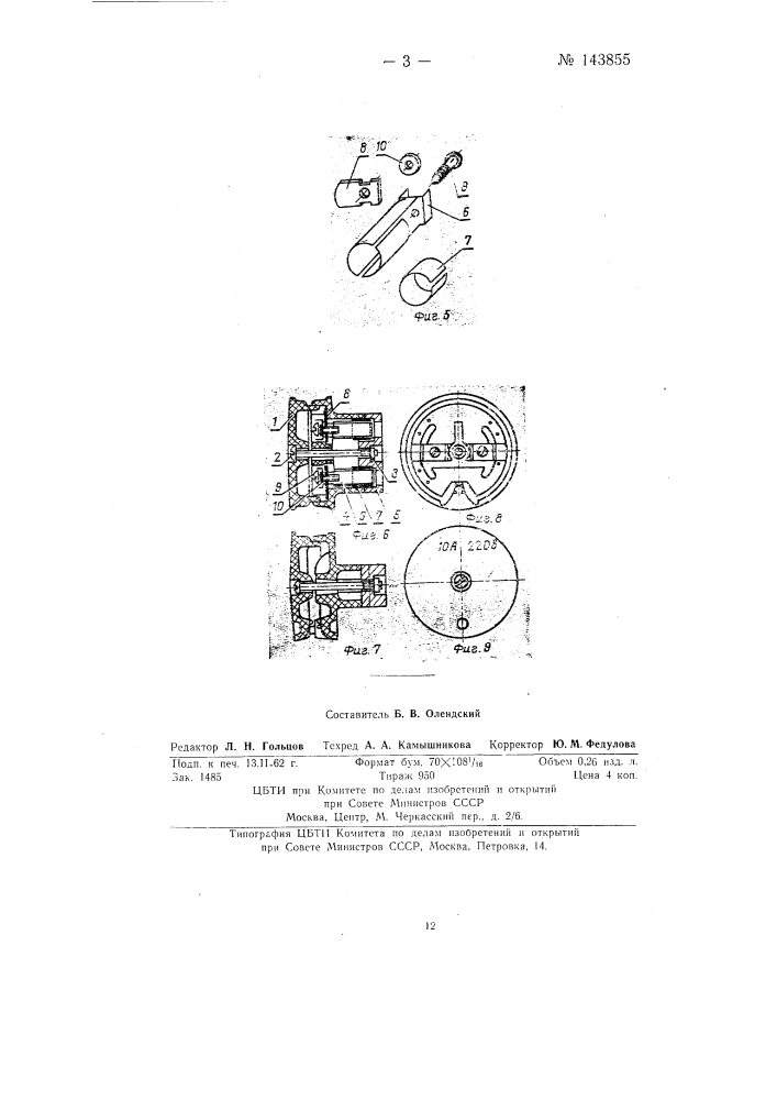 Приборная розетка (патент 143855)