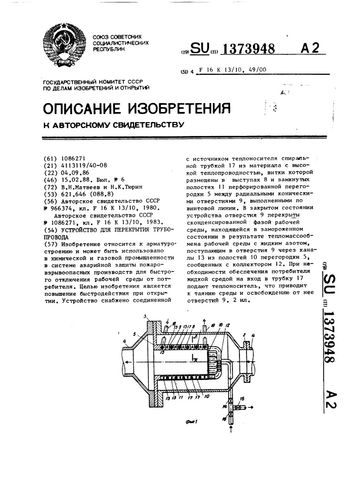 Устройство для перекрытия трубопровода (патент 1373948)