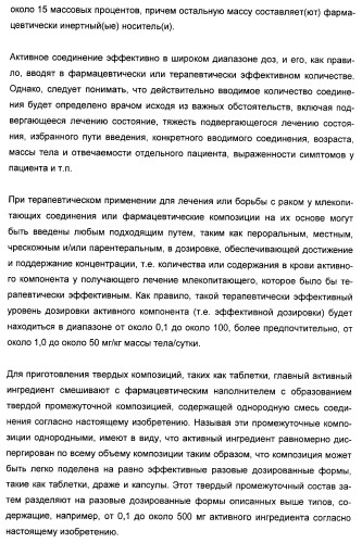 N-(1-(1-бензил-4-фенил-1н-имидазол-2-ил)-2,2-диметилпропил)бензамидные производные и родственные соединения в качестве ингибиторов кинезинового белка веретена (ksp) для лечения рака (патент 2427572)