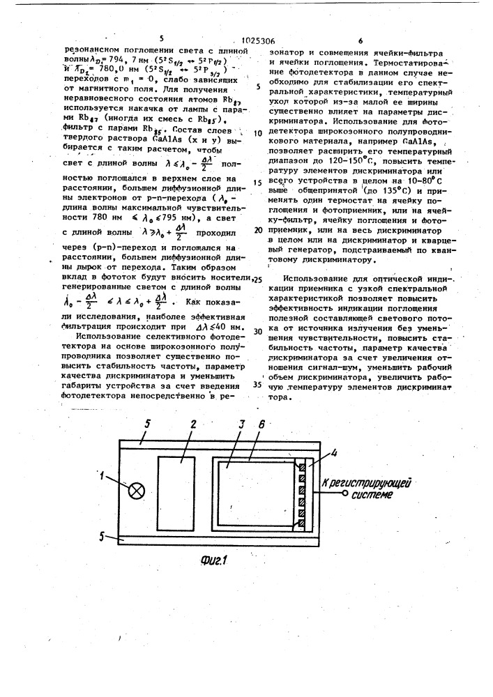 Квантовый дискриминатор (патент 1025306)