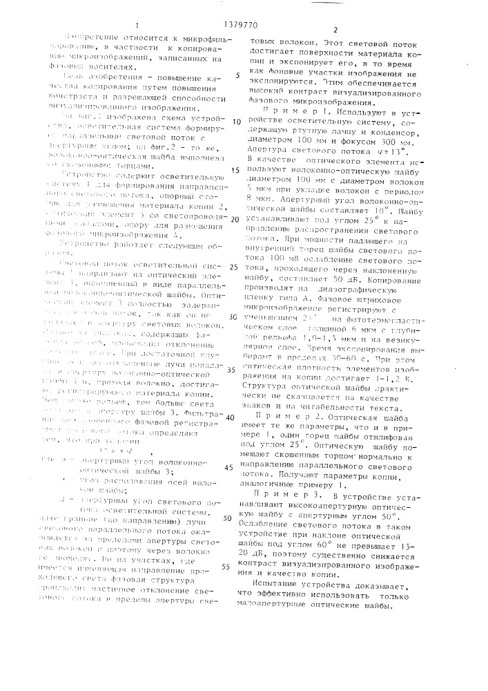 Устройство для копирования фазовых микроизображений (патент 1379770)
