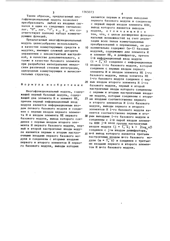 Многофункциональный модуль (патент 1365073)