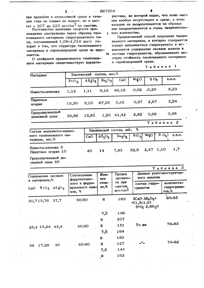 Способ получения гидрогранатного тампонажного вяжущего (патент 867894)