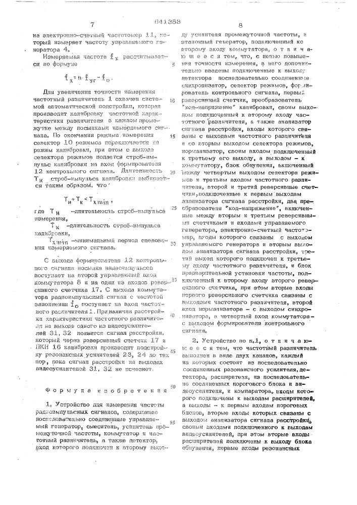 Устройство для измерения частоты радиоимпульсных сигналов (патент 641358)