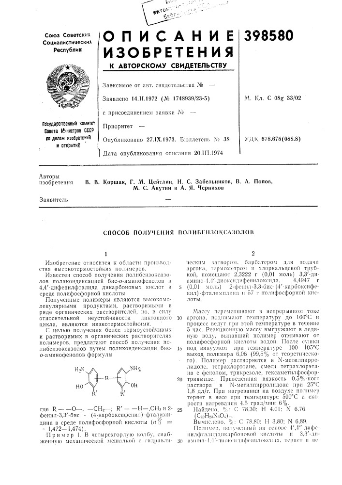 Способ получения по.11ибг;из()ксл:ю.пов (патент 398580)