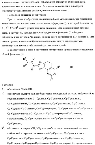 Тиазолилдигидрохиназолины (патент 2430923)