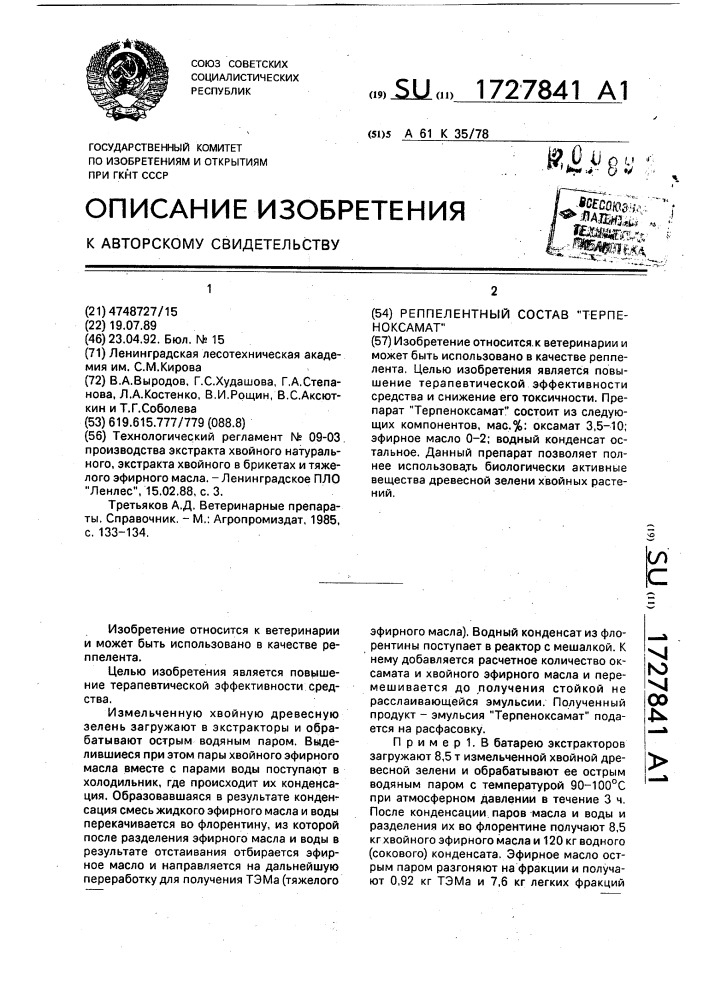 "реппелентный состав "терпеноксамат" (патент 1727841)