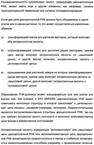 Новые последовательности нуклеиновых кислот и их применение в способах достижения устойчивости к патогенам в растениях (патент 2346985)