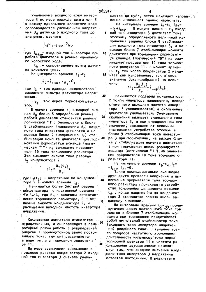 Устройство для автоматического управления асинхронным двигателем в режиме частотного торможения (патент 985912)