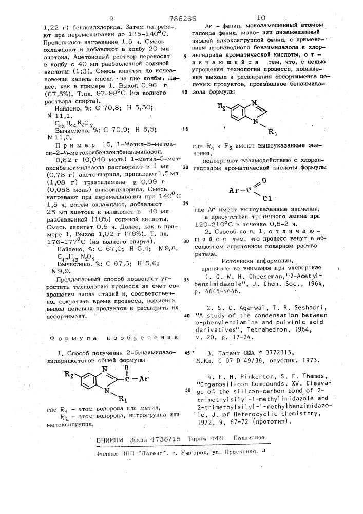 Способ получения 2-бензимидазолиларилкетонов (патент 786266)