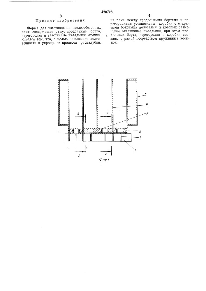 Форма для изготовления железобетонных плит (патент 478728)