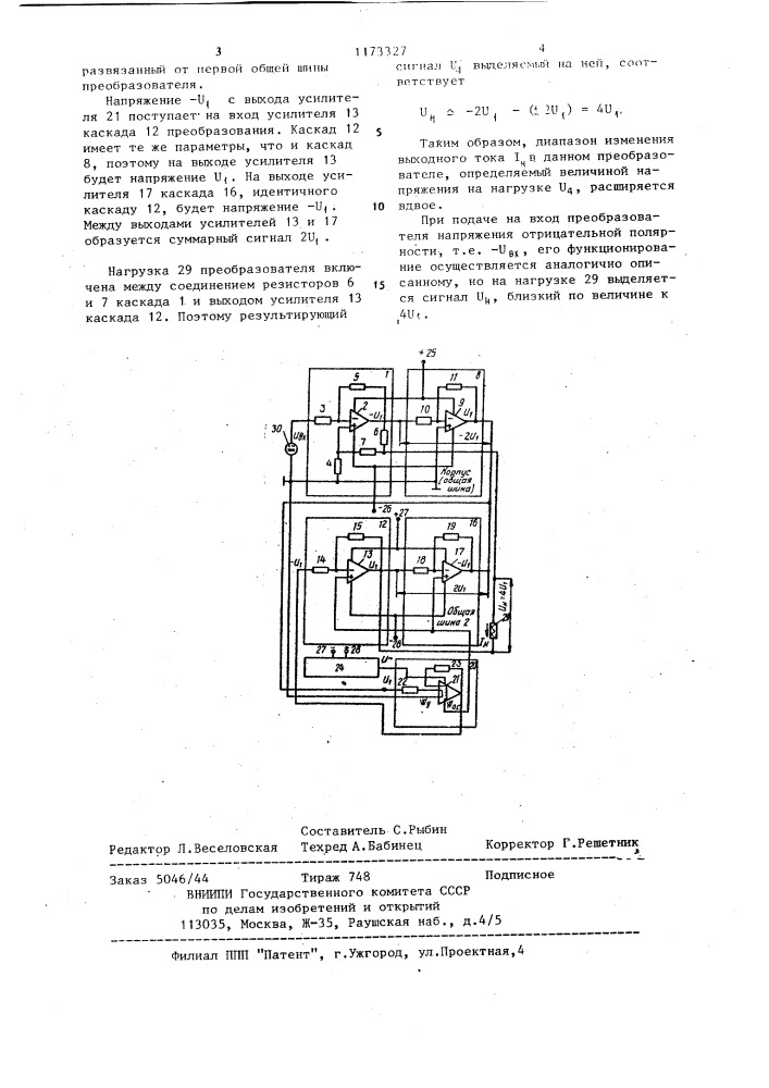 Преобразователь напряжение-ток (патент 1173327)