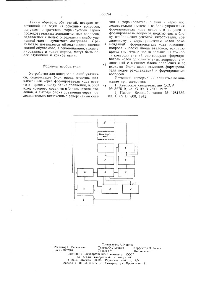 Устройство для контроля знаний учащихся (патент 658594)