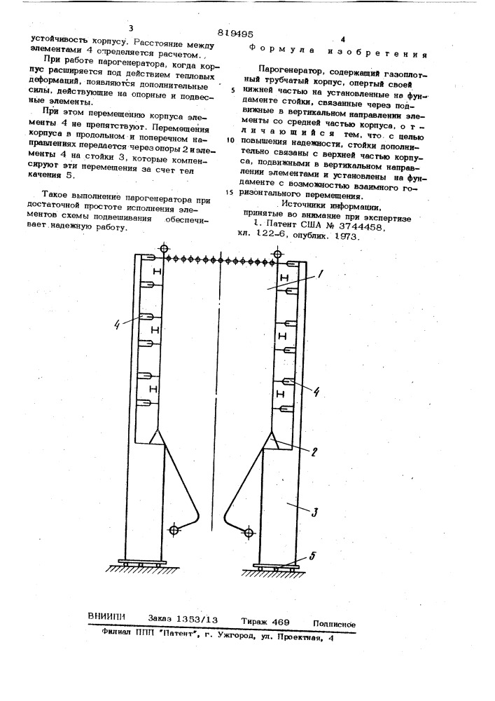 Парогенератор (патент 819495)