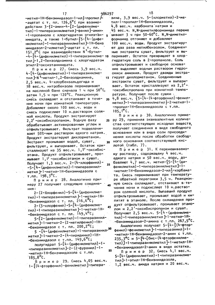 Способ получения производных 5-/4-диарилметил/-1- пиперазинилалкилбензимидазола или их солей (патент 986297)