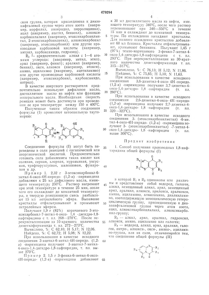 Способ получения производных 1,8-нафтиридина (патент 479294)