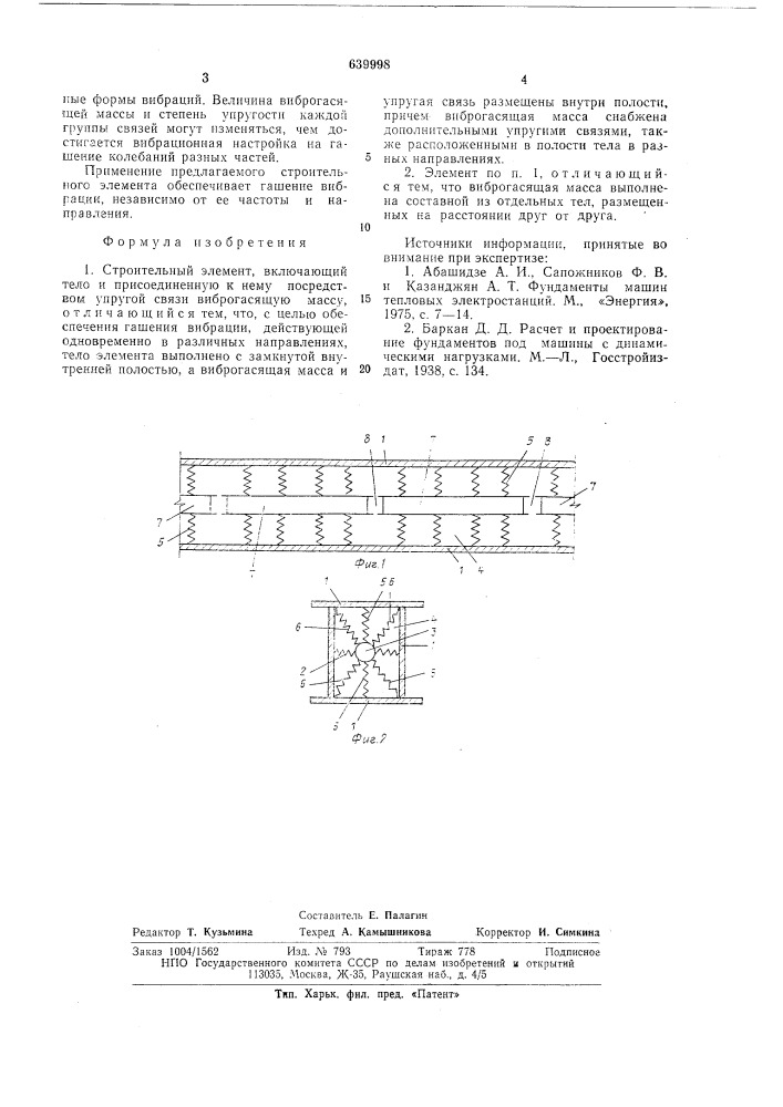 Строительный элемент (патент 639998)