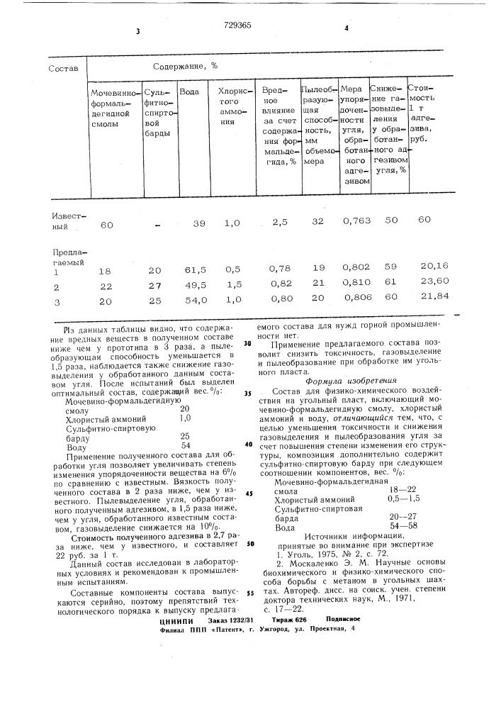 Состав для физико-механического воздействия на угольный пласт (патент 729365)