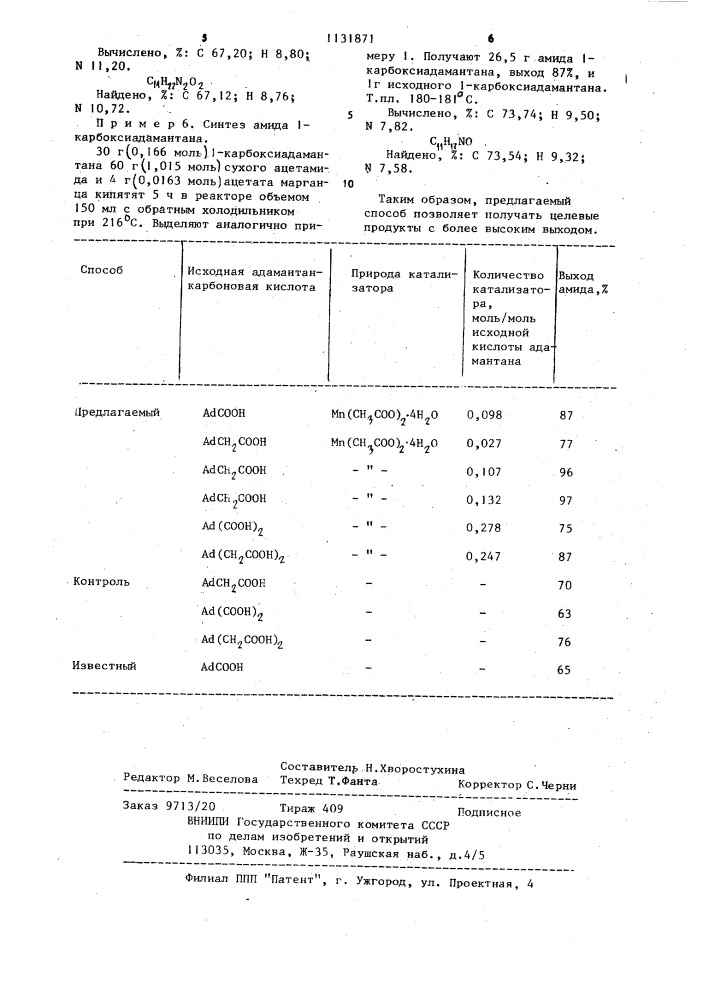 Способ получения амидов адамантанкарбоновых кислот (патент 1131871)