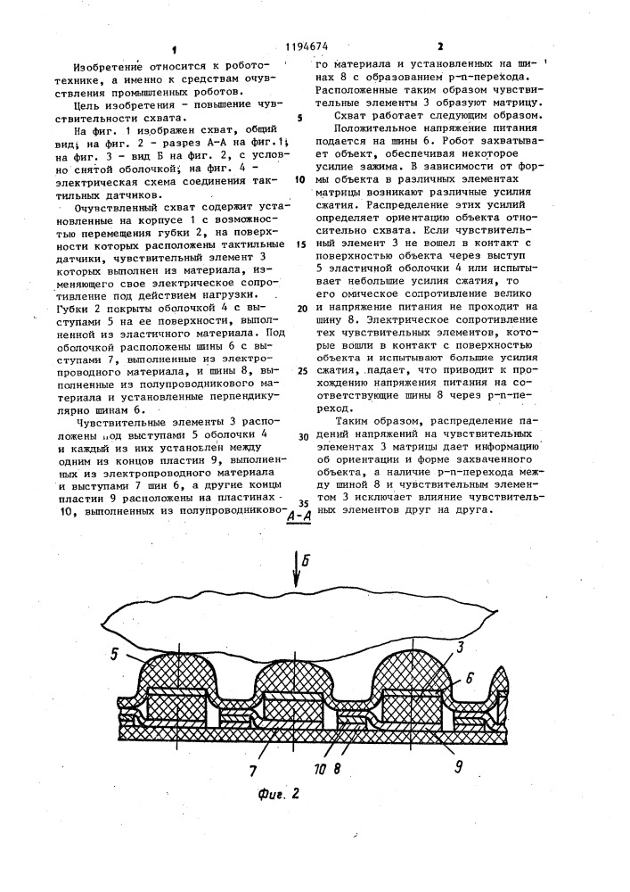 Очувствленный схват промышленного робота (патент 1194674)