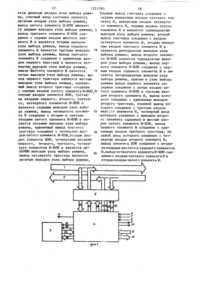 Устройство для обмена данными в вычислительной системе (патент 1251090)