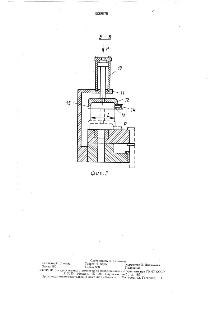 Штамп для разделительных операций (патент 1538979)