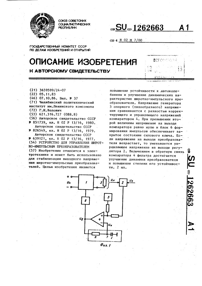 Устройство для управления широтно-импульсным преобразователем (патент 1262663)