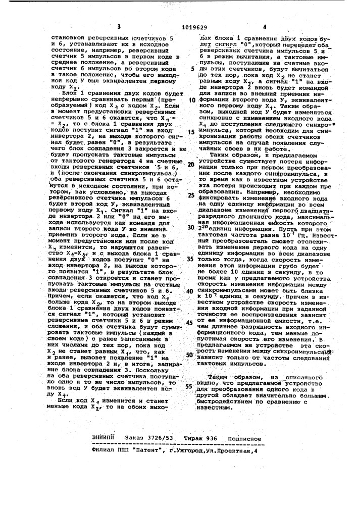 Устройство для преобразования одного кода в другой (патент 1019629)