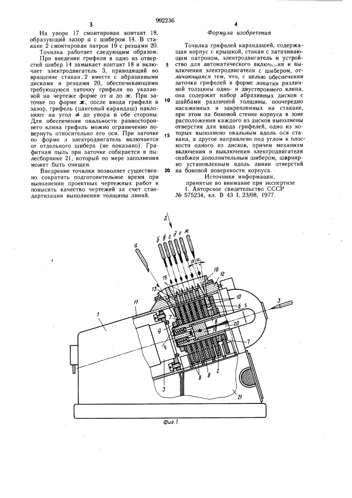 Точилка грифелей карандашей (патент 992236)