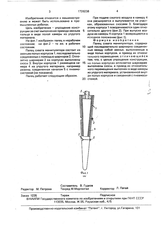 Палец схвата манипулятора (патент 1726238)