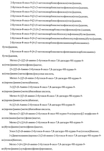 9-замещенное производное 8-оксоаденина и лекарственное средство (патент 2397171)