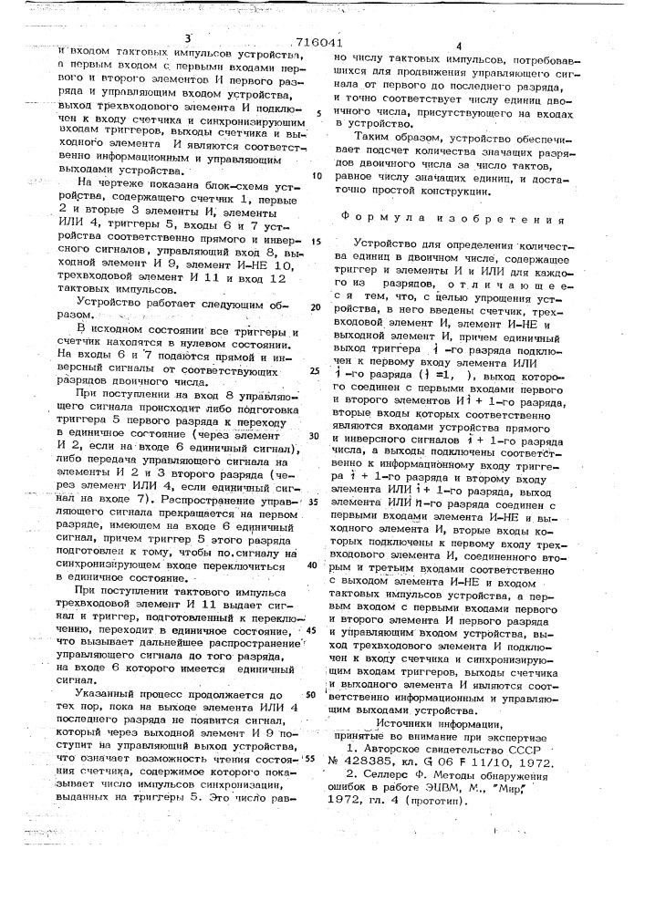 Устройство для определения количества едениц в двоичном числе (патент 716041)