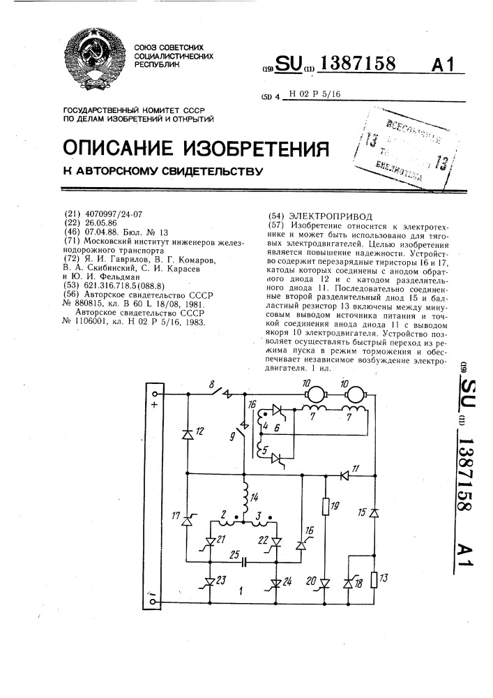 Электропривод (патент 1387158)