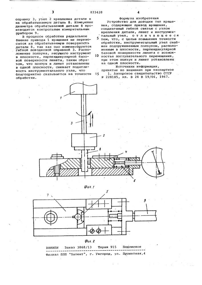 Устройство для доводки телвращения (патент 833428)