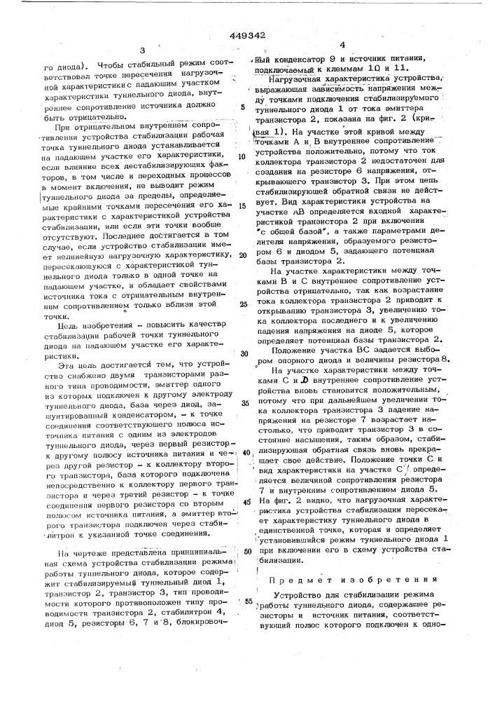 Устройство для стабилизации режима работы туннельного диода (патент 449342)