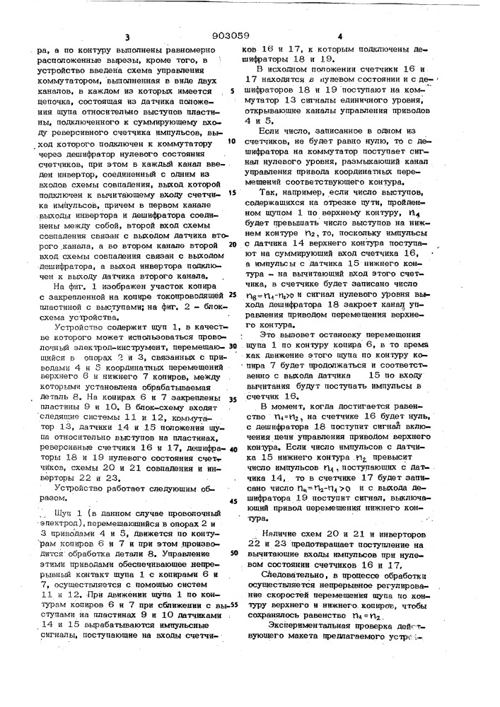 Устройство для электроэрозионного вырезания (патент 903059)