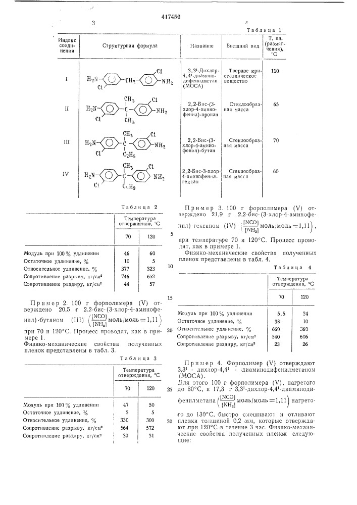 Патент ссср  417450 (патент 417450)