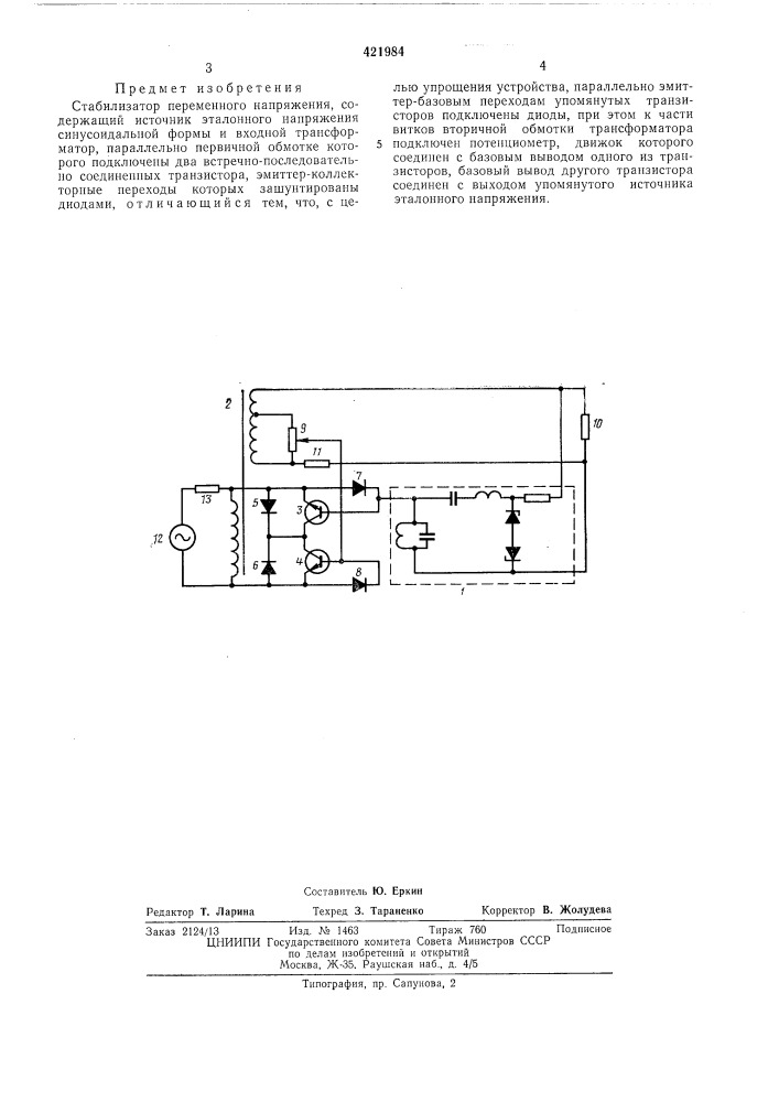 Стабилизатор переменного напряжения (патент 421984)