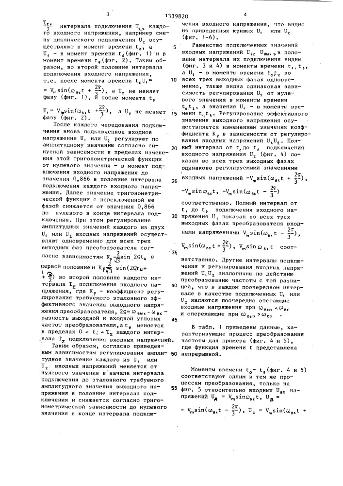 Способ дискретного регулирования частоты и непосредственный преобразователь частоты (патент 1339820)