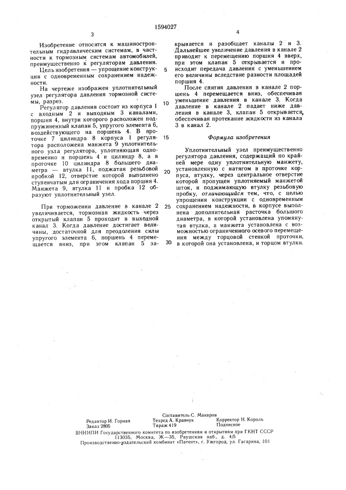 Уплотнительный узел (патент 1594027)