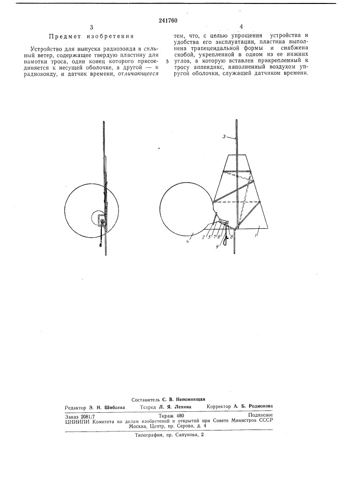 Устройство для выпуска радиозонда в сильный ветер (патент 241760)