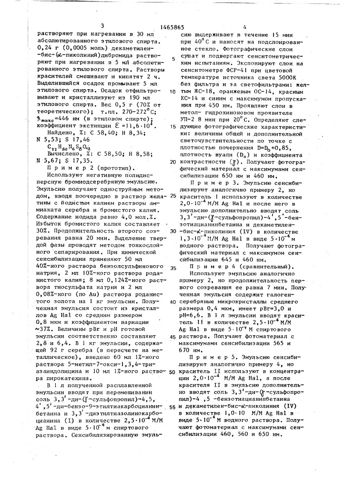 Способ спектральной сенсибилизации полидисперсных бромйодсеребряных фотографических эмульсий (патент 1465865)