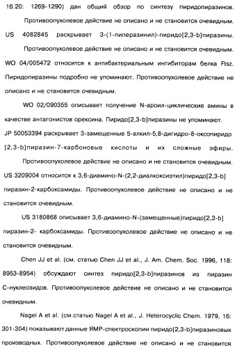 Пиридопиразиновые производные, фармацевтическая композиция и набор на их основе, вышеназванные производные и фармацевтическая композиция в качестве лекарственного средства и средства способа лечения заболеваний и их профилактики (патент 2495038)