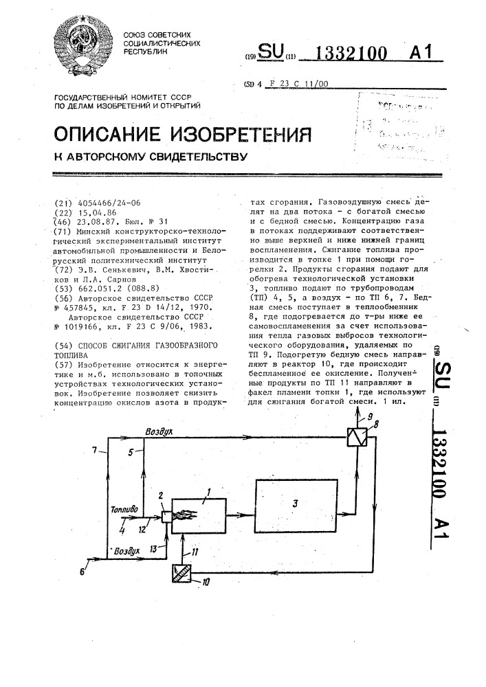 Способ сжигания газообразного топлива (патент 1332100)